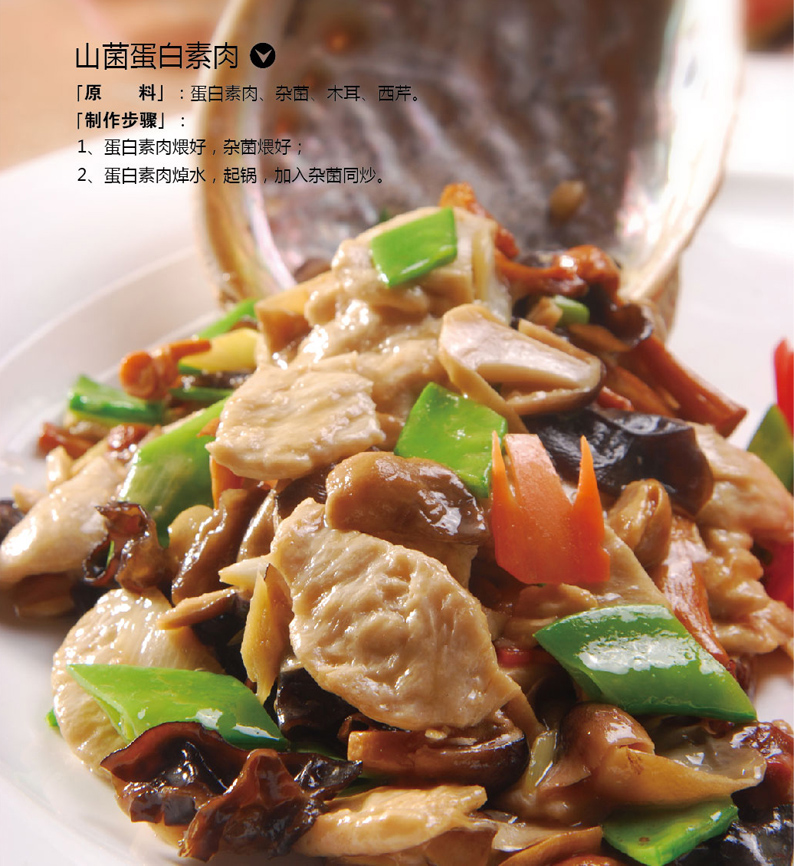 吉百興食品山菌蛋白素肉.jpg